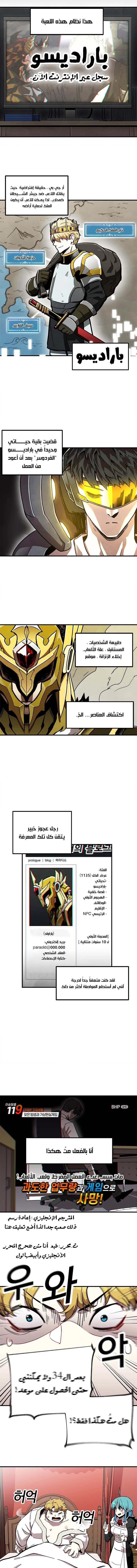 صفحة 2 — Solo Bug Player الفصل 1