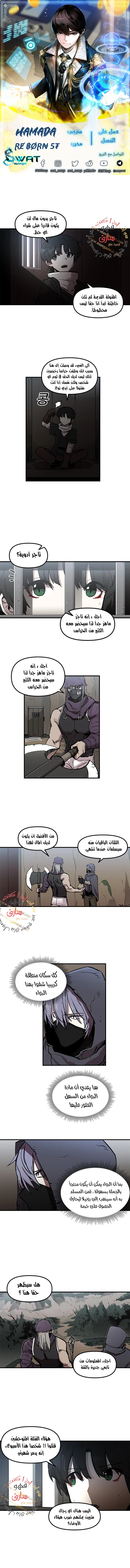 صفحة 1 — Solo Bug Player الفصل 10