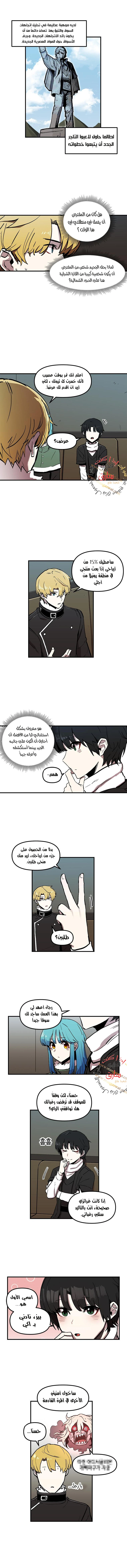 صفحة 3 — Solo Bug Player الفصل 10