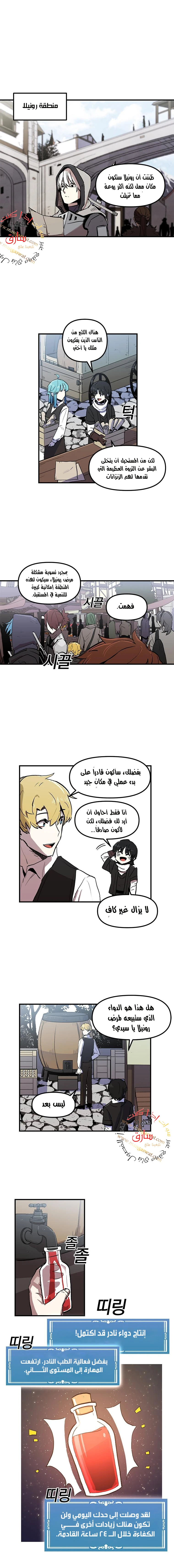 صفحة 4 — Solo Bug Player الفصل 10