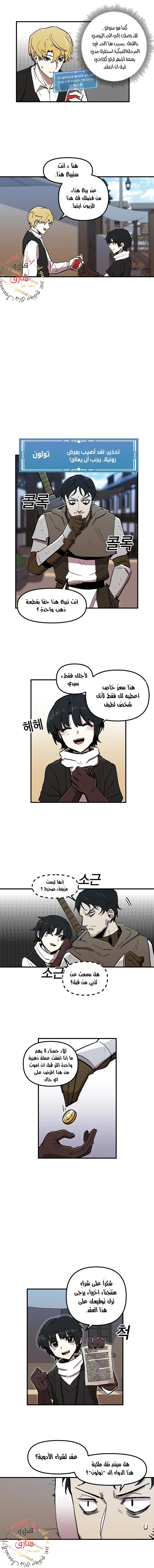 صفحة 5 — Solo Bug Player الفصل 10