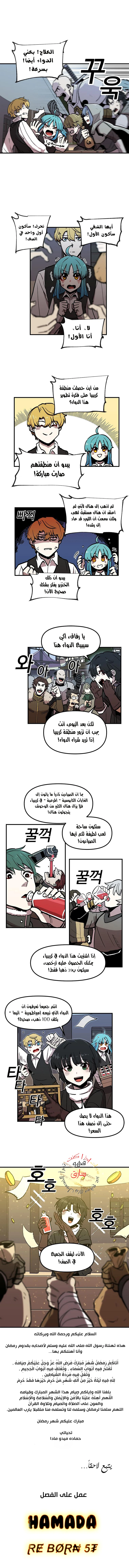 صفحة 7 — Solo Bug Player الفصل 10