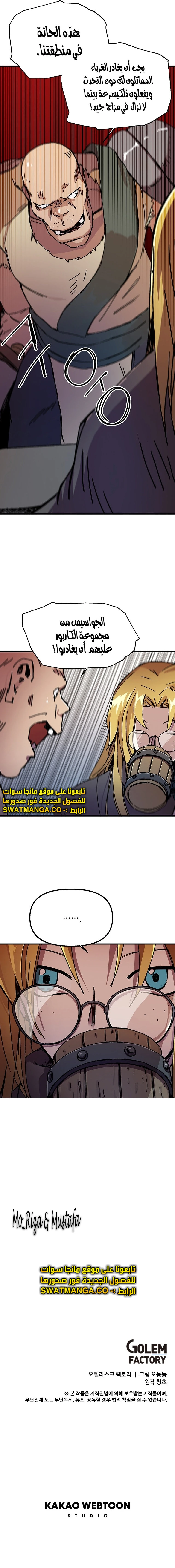 صفحة 8 — Solo Bug Player الفصل 100