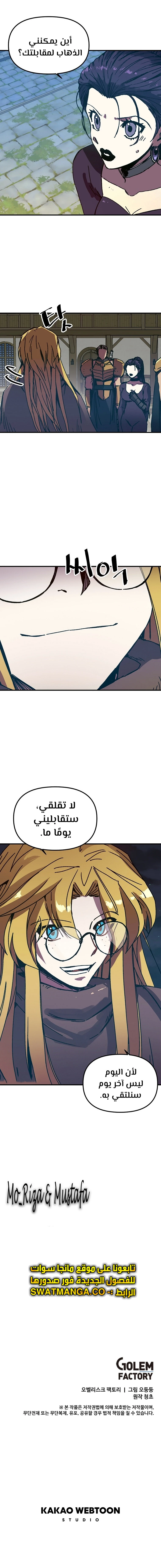 صفحة 7 — Solo Bug Player الفصل 104