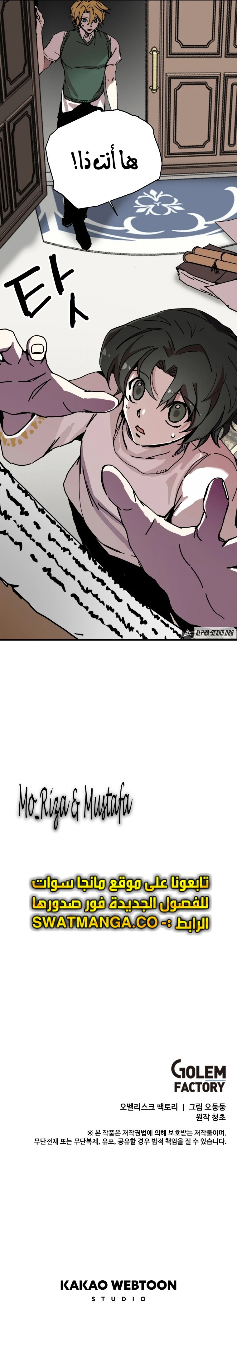 صفحة 7 — Solo Bug Player الفصل 105