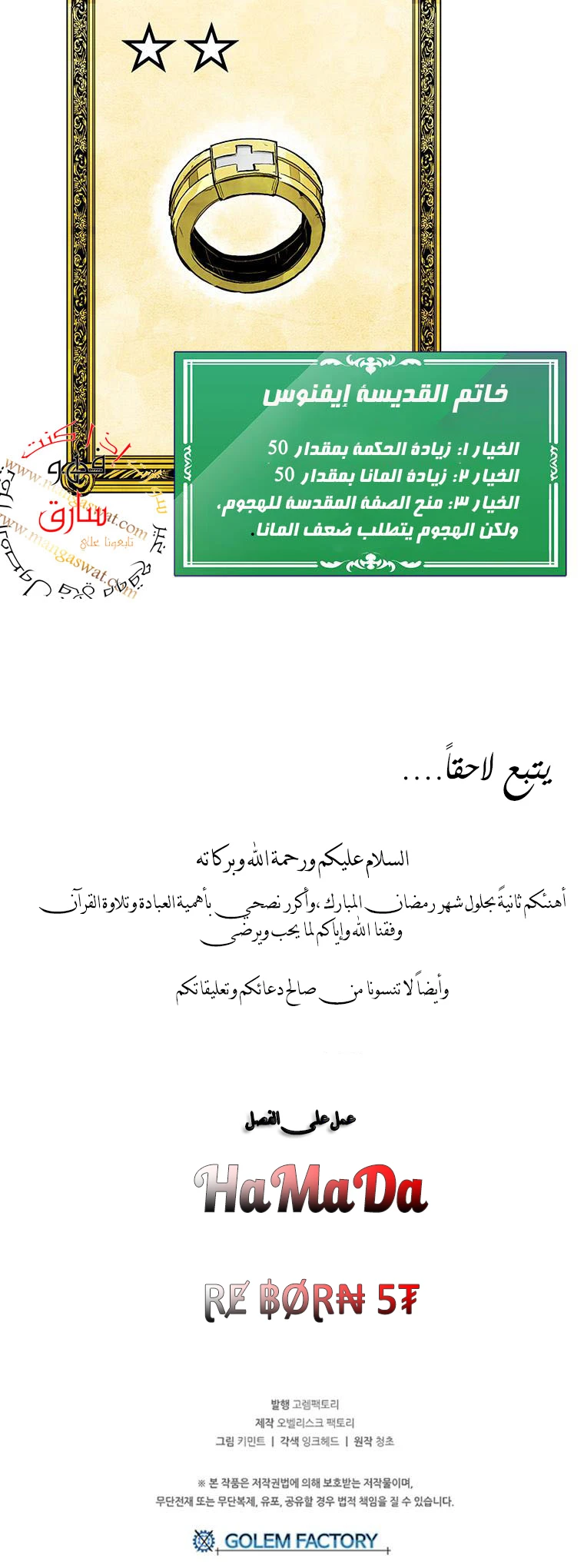 صفحة 11 — Solo Bug Player الفصل 11