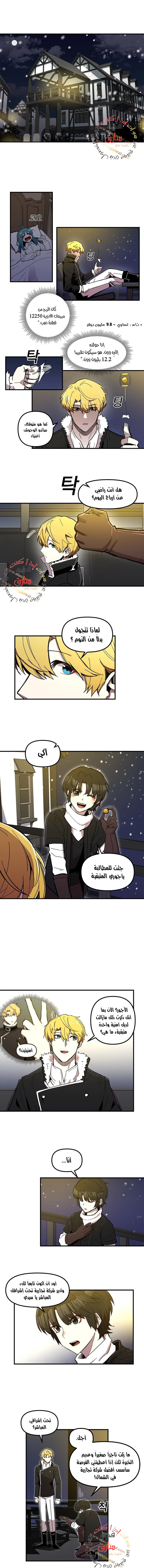 صفحة 2 — Solo Bug Player الفصل 11