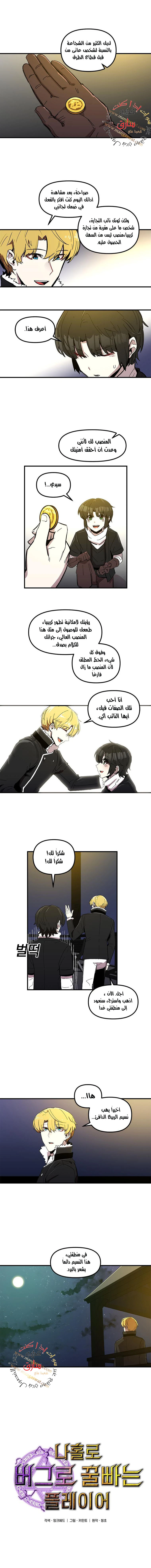 صفحة 3 — Solo Bug Player الفصل 11