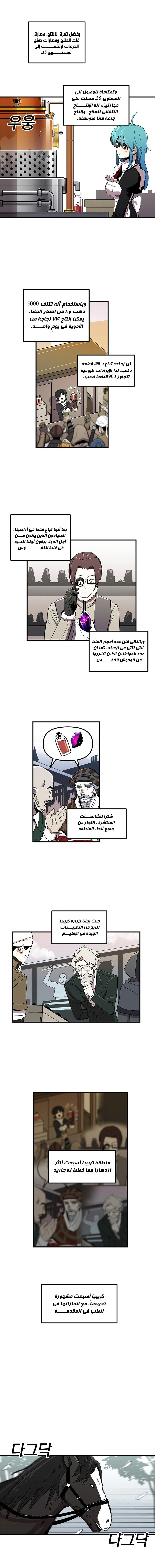 صفحة 4 — Solo Bug Player الفصل 11