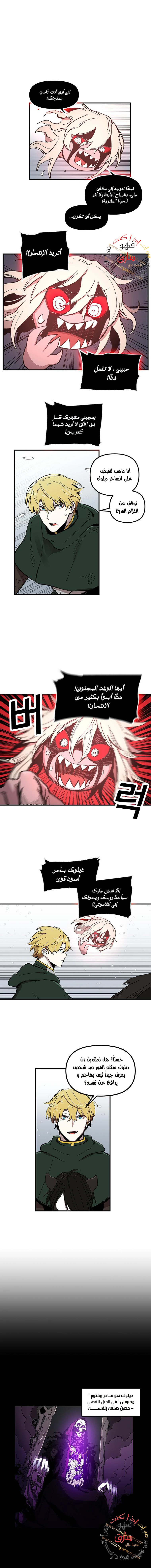 صفحة 5 — Solo Bug Player الفصل 11