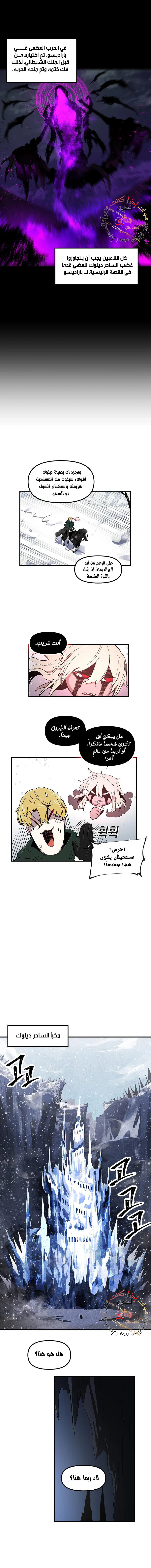 صفحة 6 — Solo Bug Player الفصل 11