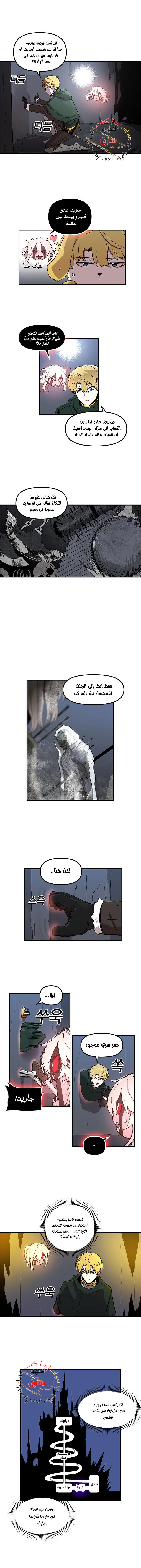 صفحة 7 — Solo Bug Player الفصل 11