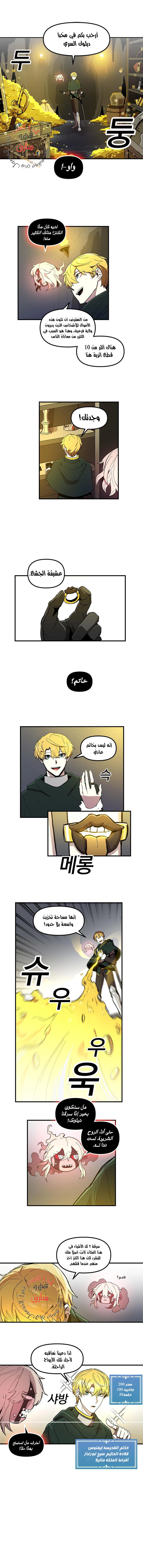 صفحة 8 — Solo Bug Player الفصل 11