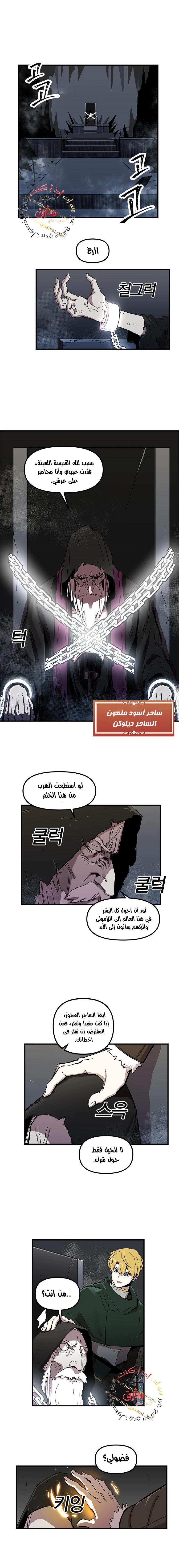 صفحة 9 — Solo Bug Player الفصل 11