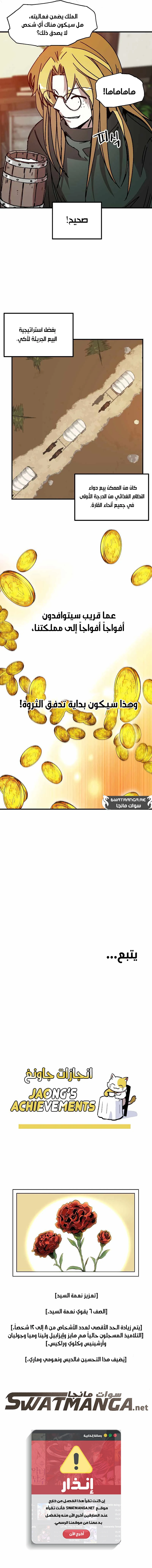 صفحة 7 — Solo Bug Player الفصل 113