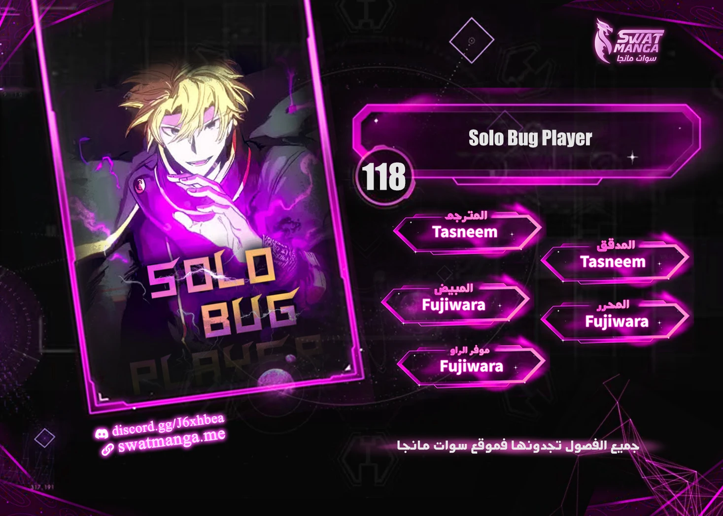 صفحة 1 — Solo Bug Player الفصل 118