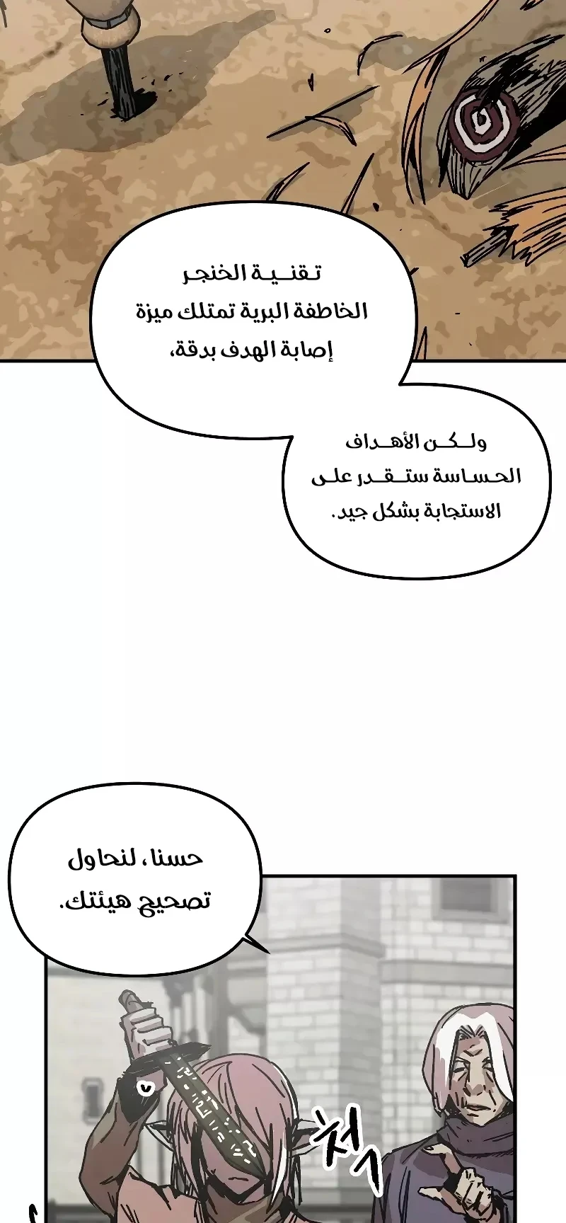 صفحة 3 — Solo Bug Player الفصل 118