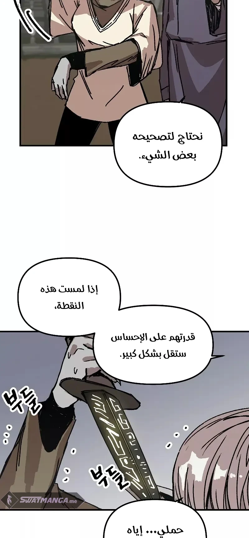 صفحة 4 — Solo Bug Player الفصل 118