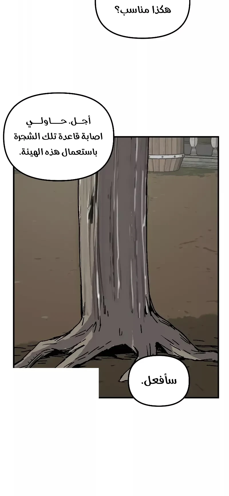 صفحة 5 — Solo Bug Player الفصل 118