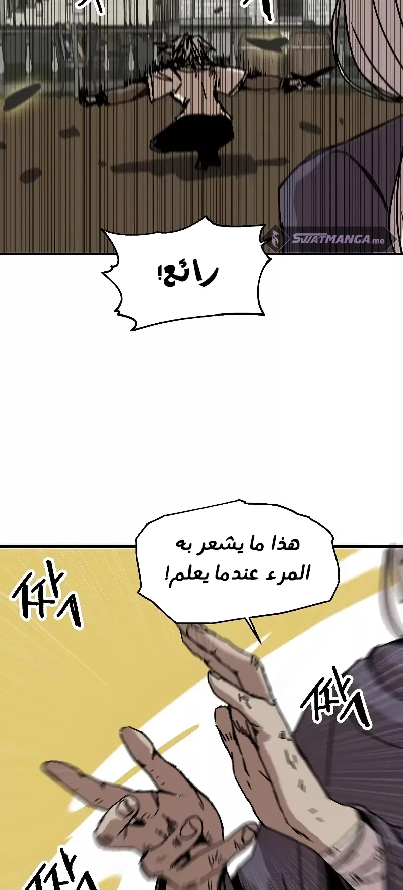 صفحة 7 — Solo Bug Player الفصل 118