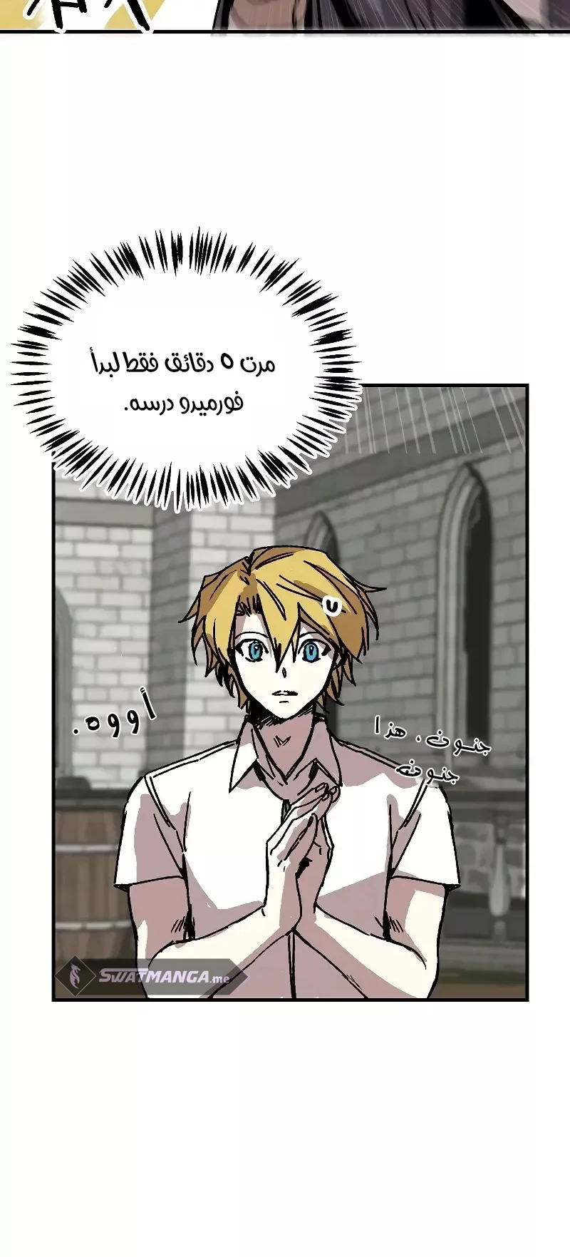 صفحة 8 — Solo Bug Player الفصل 118