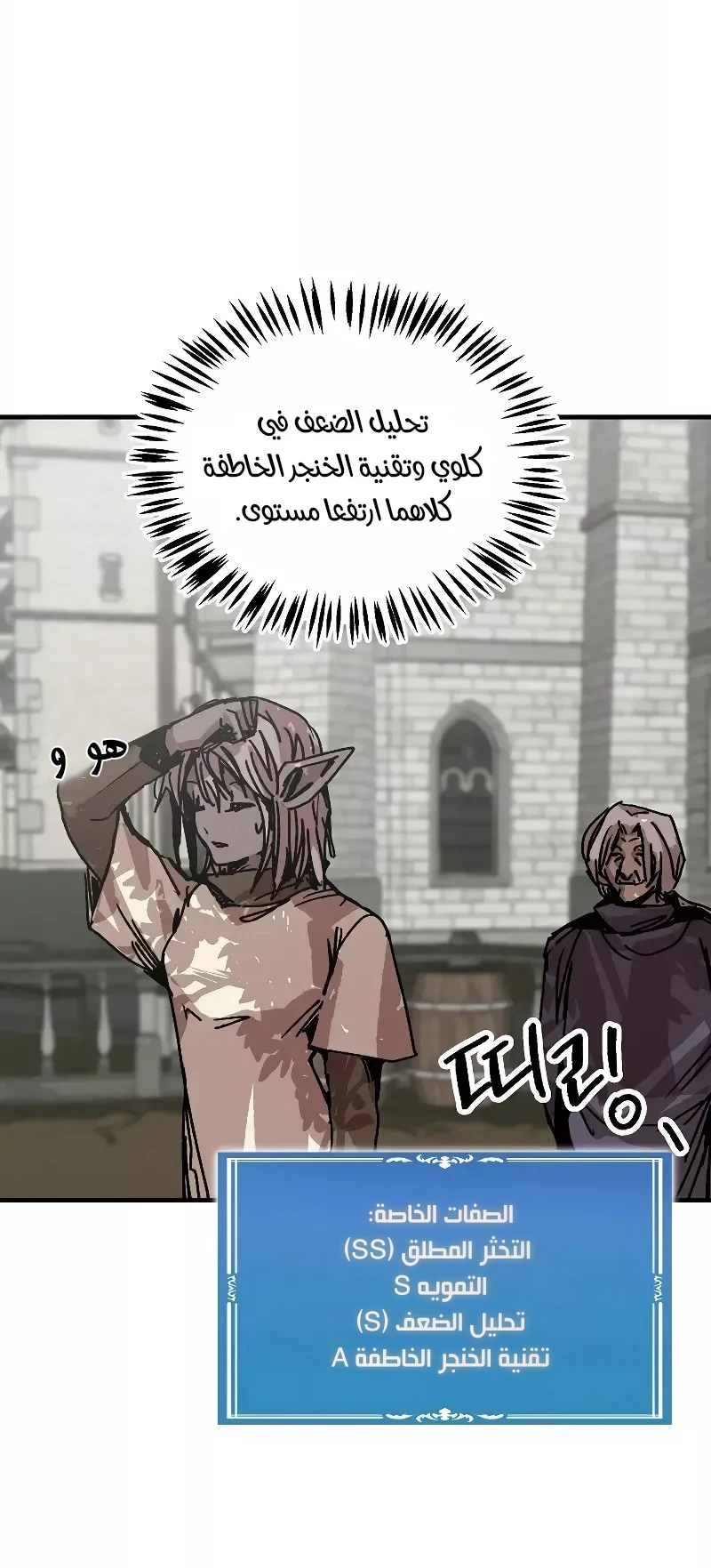 صفحة 9 — Solo Bug Player الفصل 118