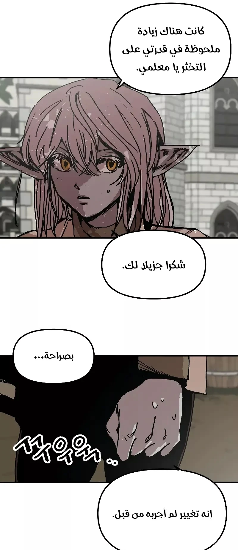 صفحة 10 — Solo Bug Player الفصل 118