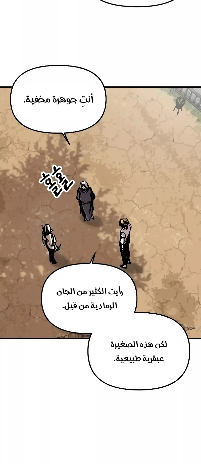 صفحة 11 — Solo Bug Player الفصل 118