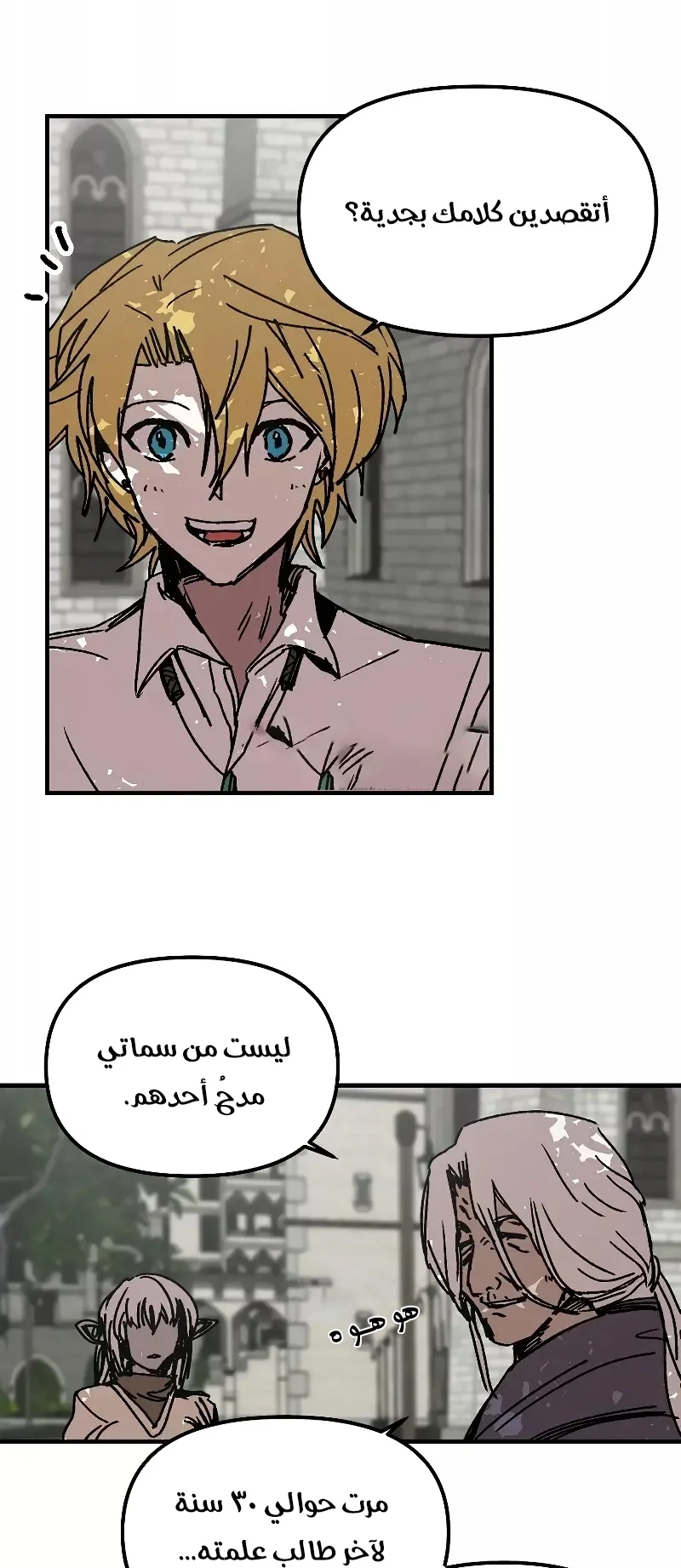 صفحة 12 — Solo Bug Player الفصل 118