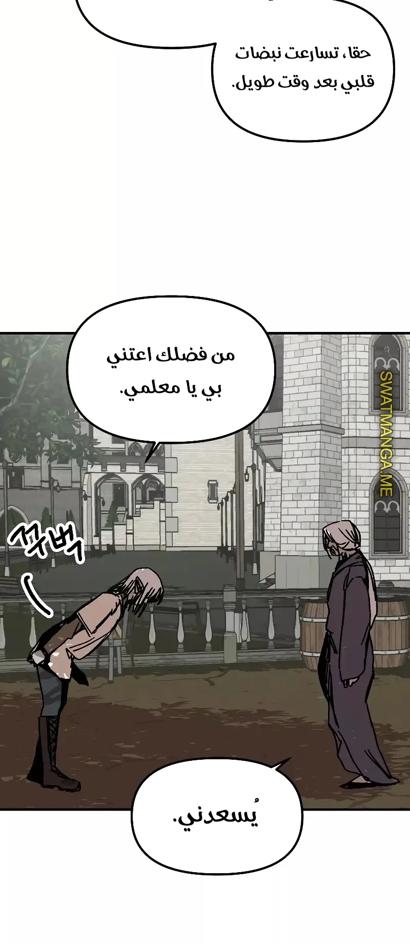 صفحة 13 — Solo Bug Player الفصل 118