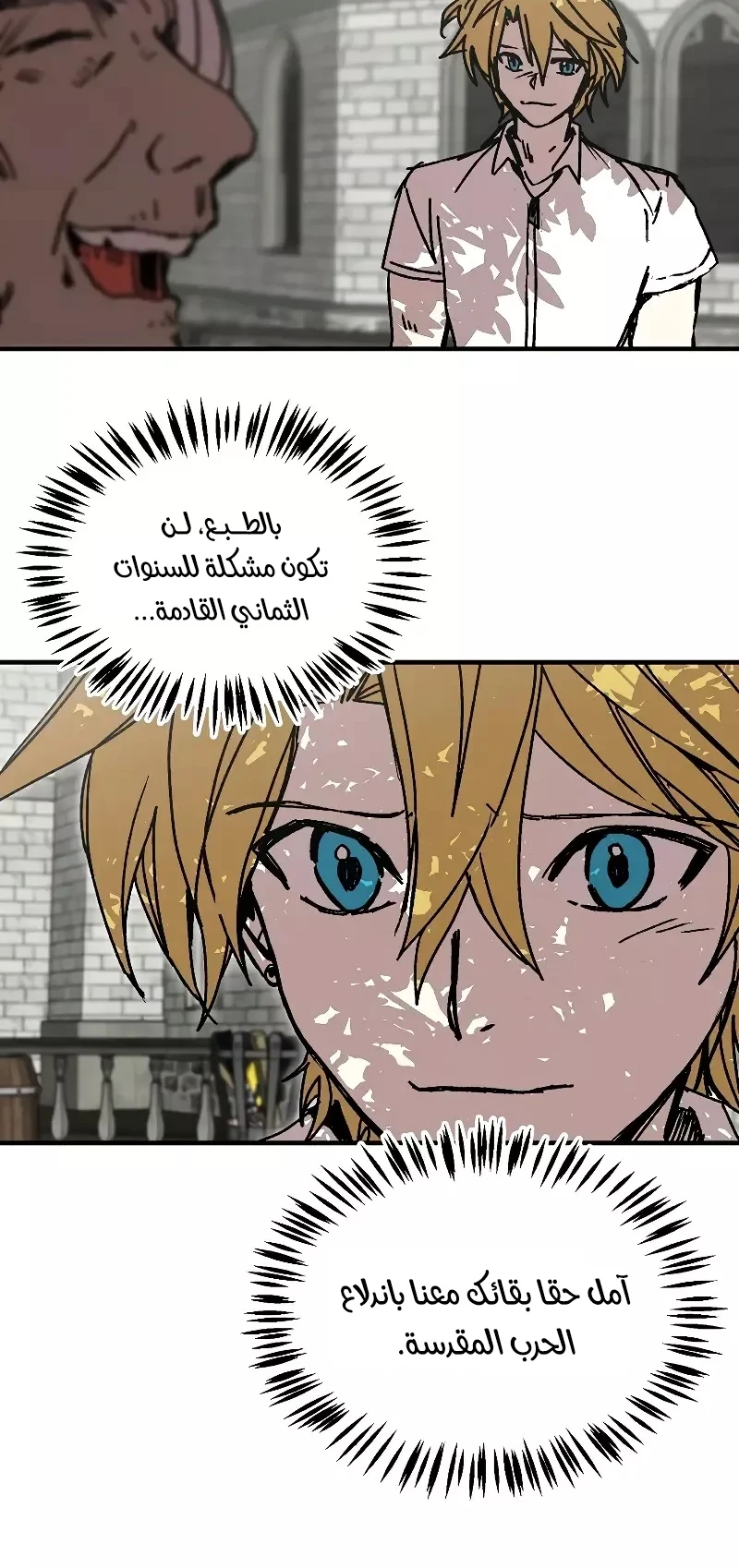 صفحة 15 — Solo Bug Player الفصل 118