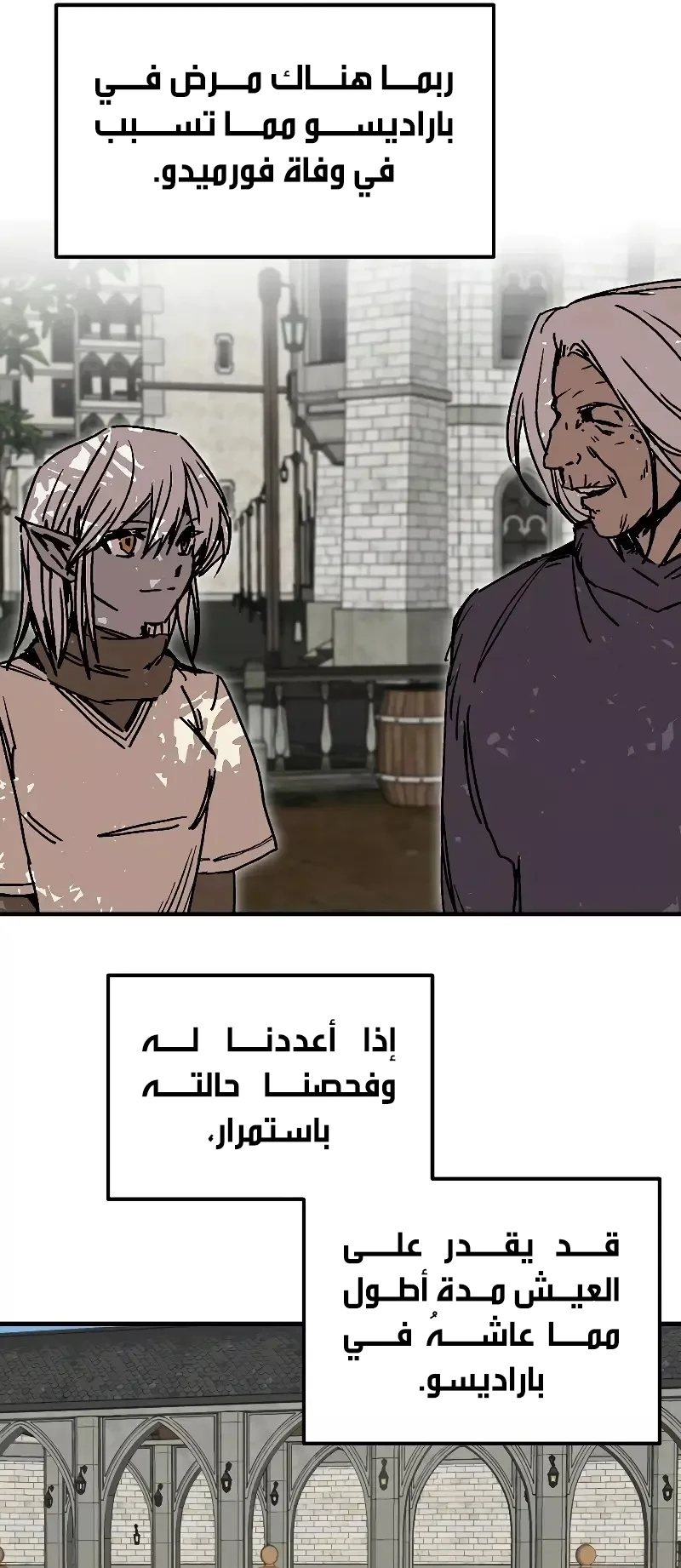 صفحة 18 — Solo Bug Player الفصل 118