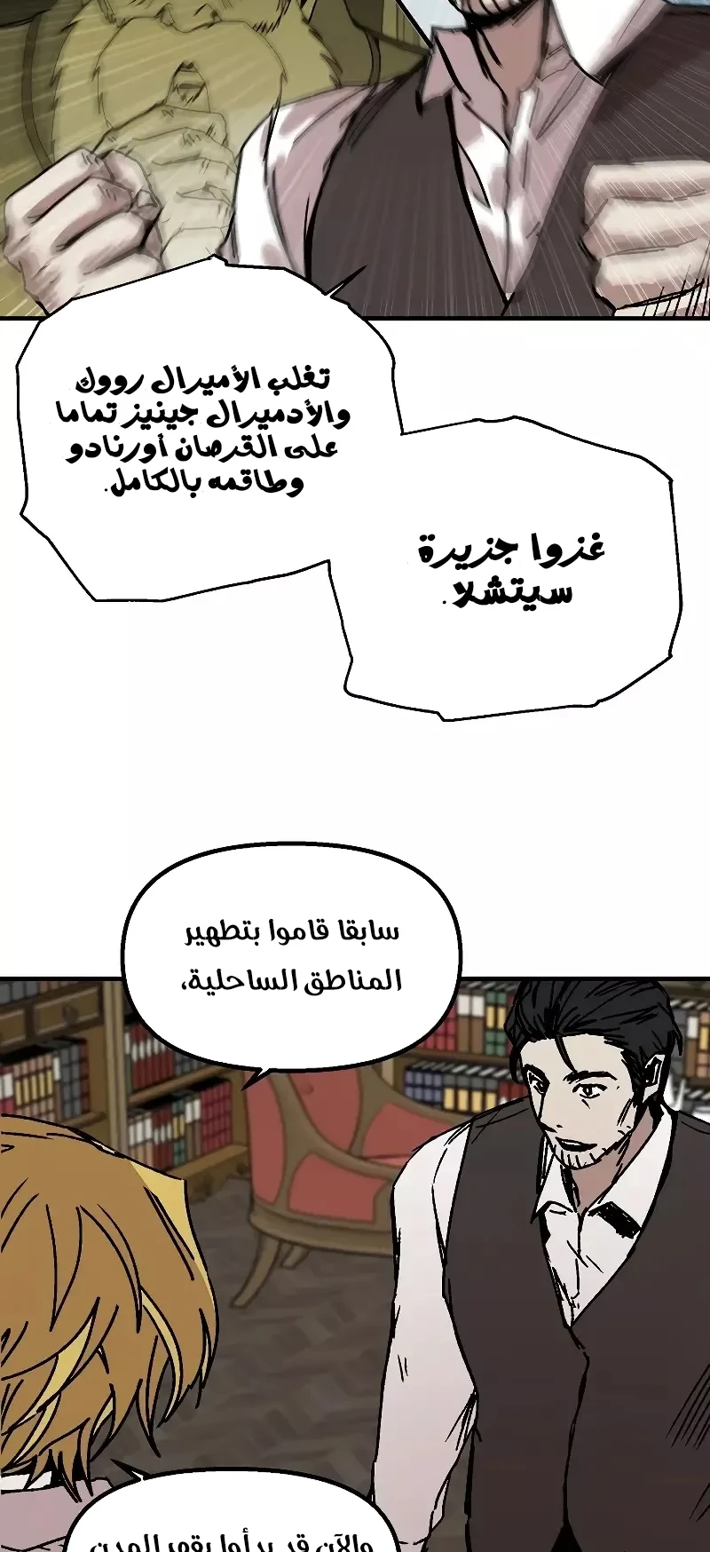 صفحة 24 — Solo Bug Player الفصل 118