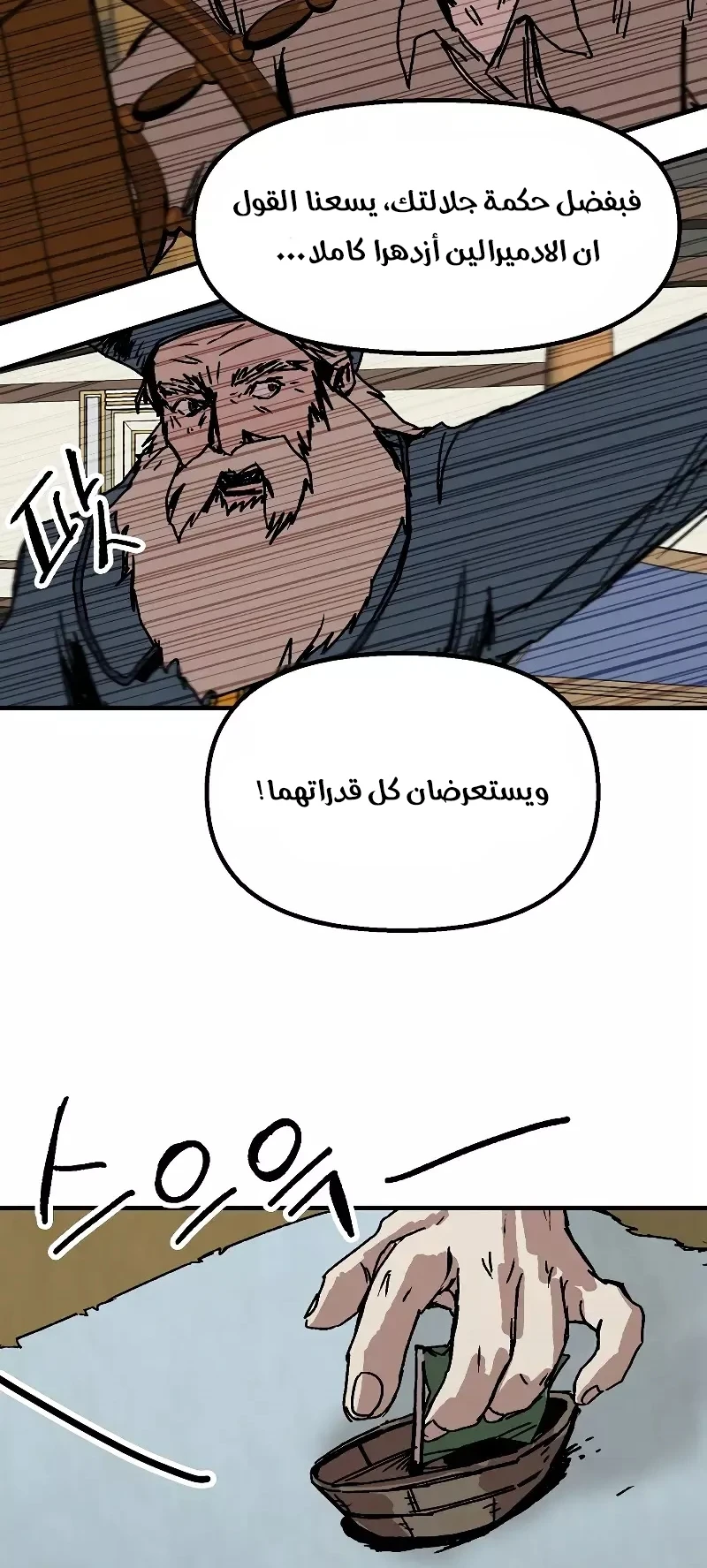 صفحة 27 — Solo Bug Player الفصل 118