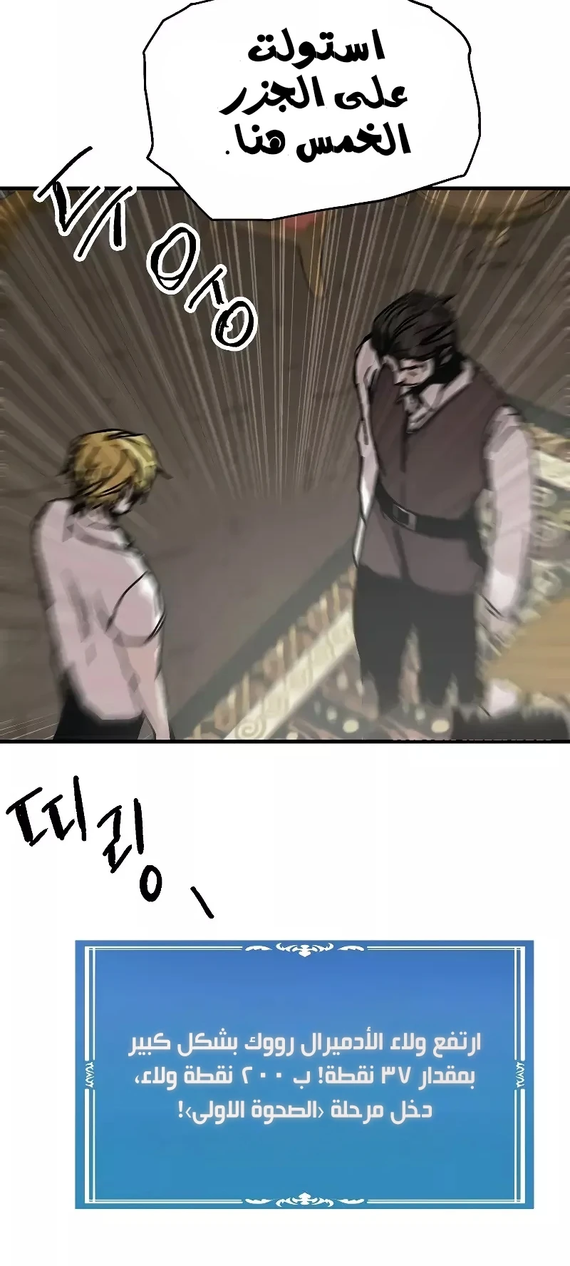 صفحة 29 — Solo Bug Player الفصل 118