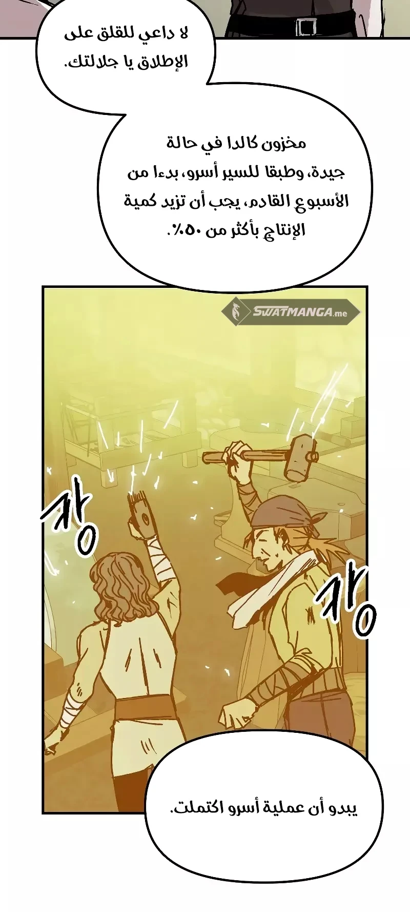 صفحة 31 — Solo Bug Player الفصل 118