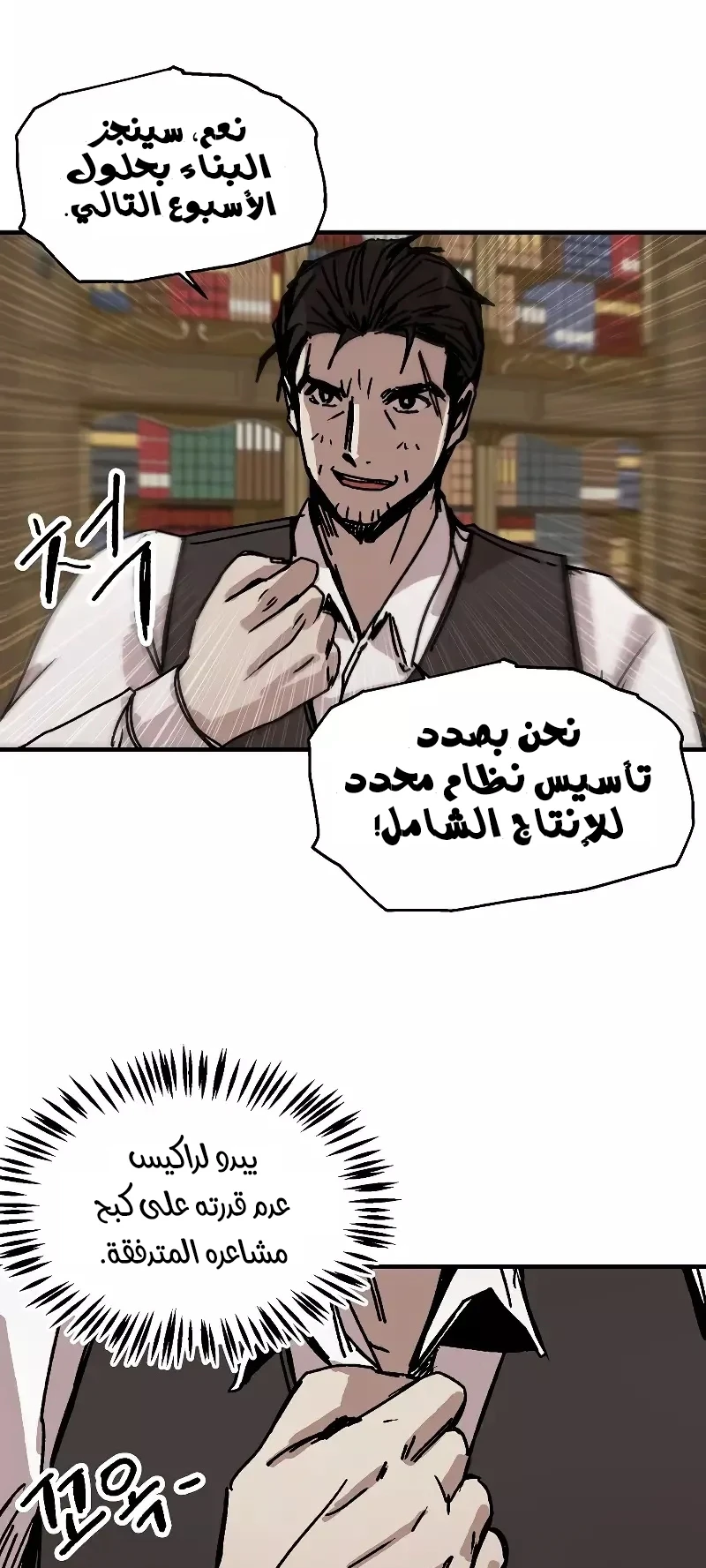 صفحة 32 — Solo Bug Player الفصل 118