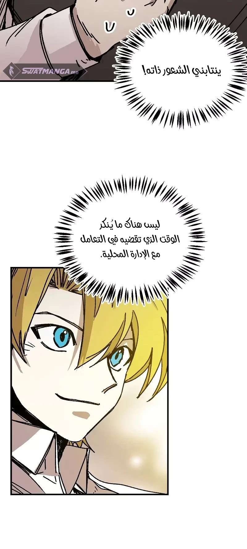 صفحة 33 — Solo Bug Player الفصل 118