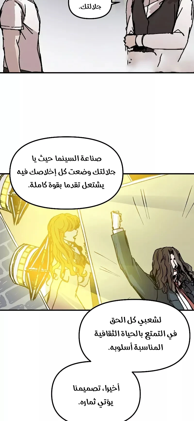 صفحة 36 — Solo Bug Player الفصل 118