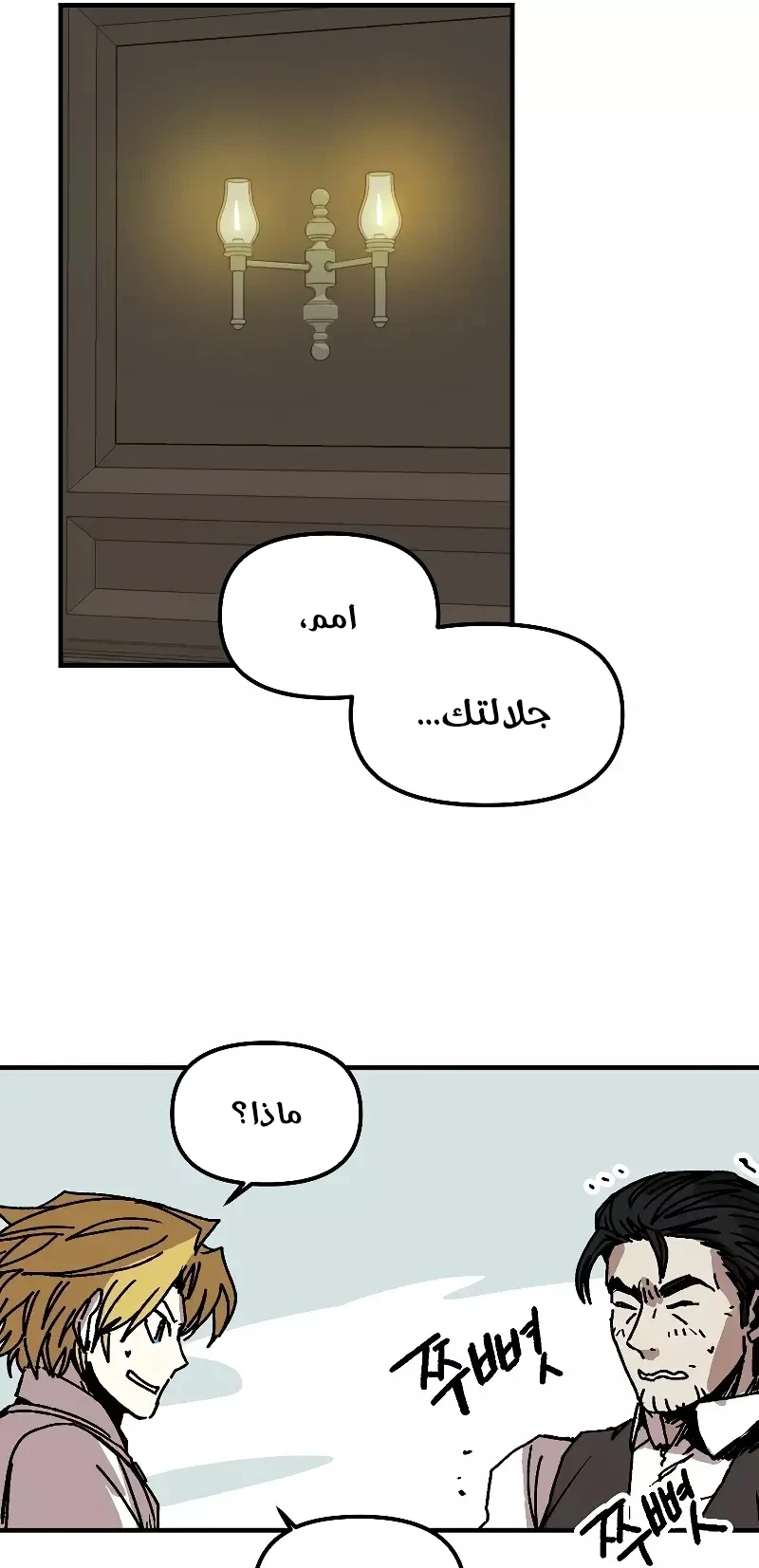 صفحة 38 — Solo Bug Player الفصل 118