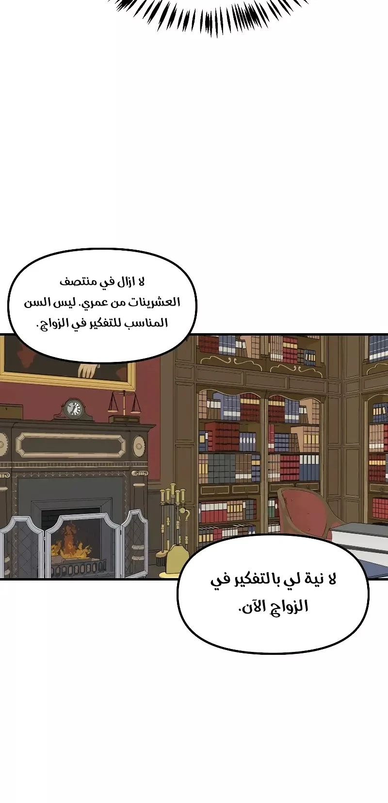 صفحة 41 — Solo Bug Player الفصل 118