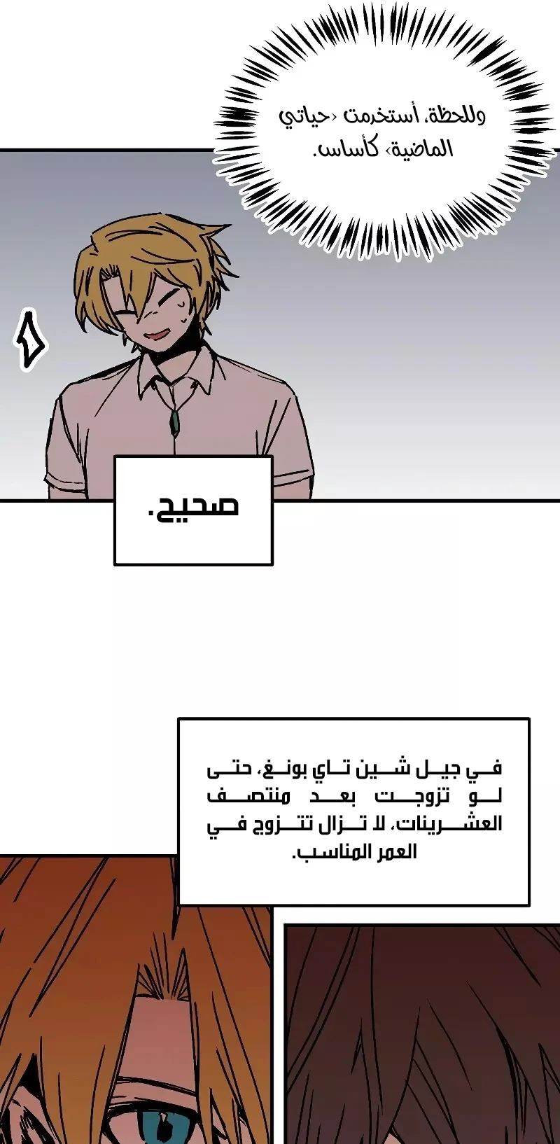 صفحة 42 — Solo Bug Player الفصل 118