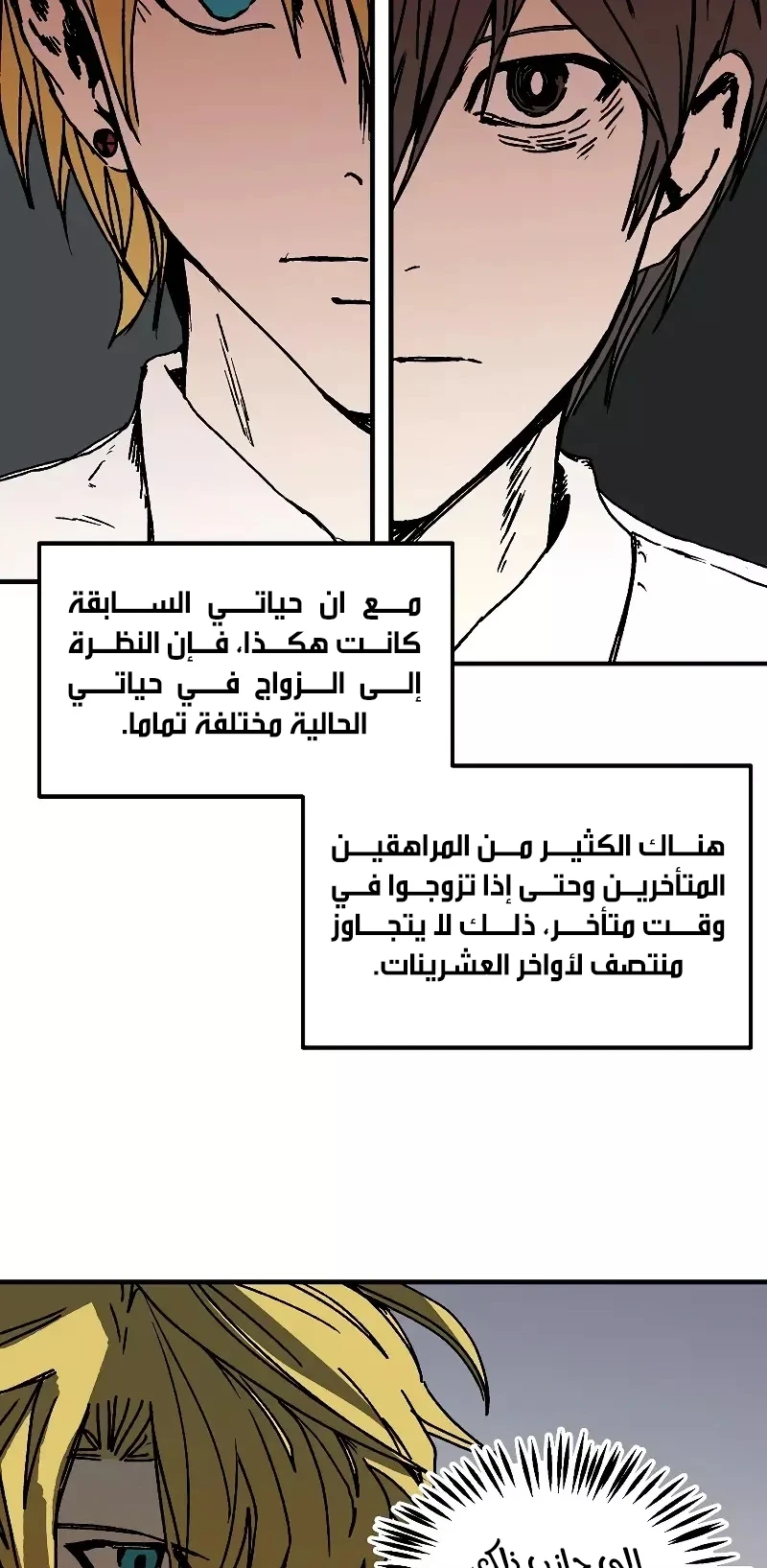 صفحة 43 — Solo Bug Player الفصل 118