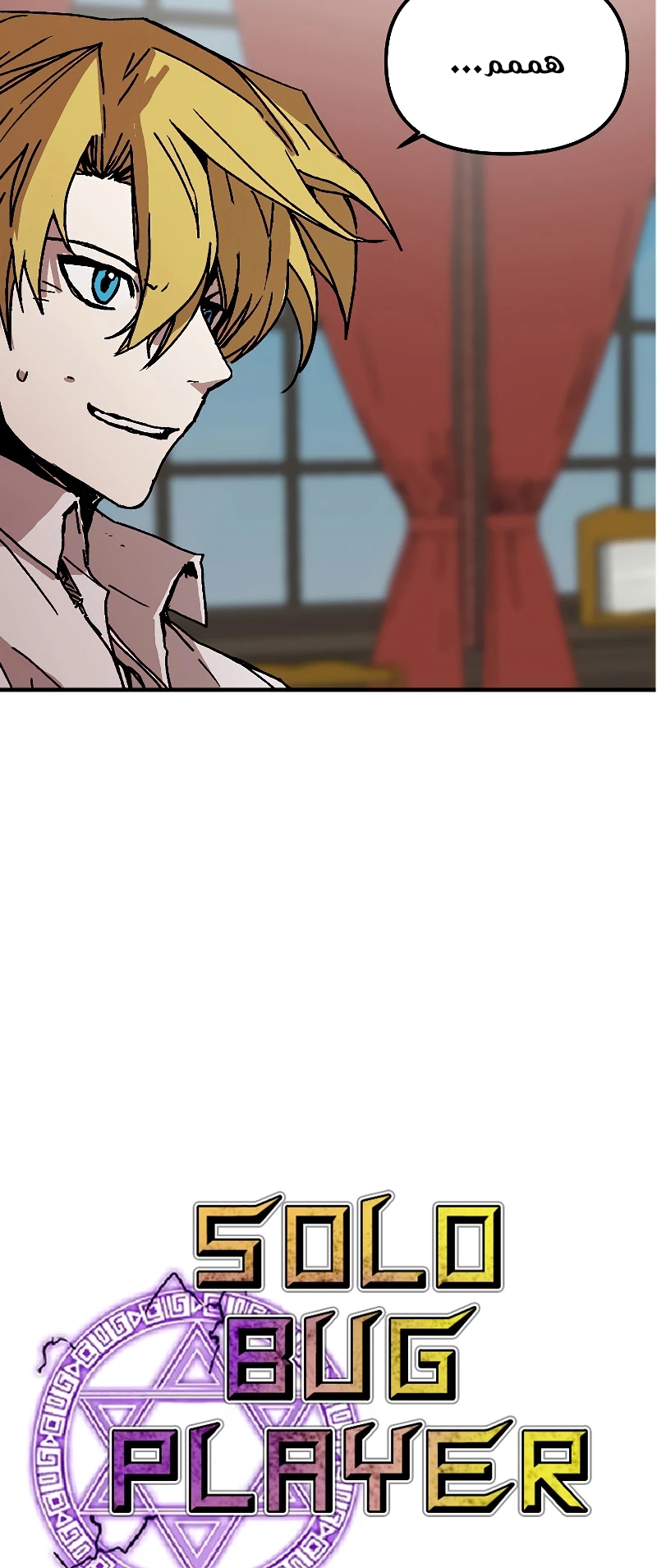 صفحة 3 — Solo Bug Player الفصل 119