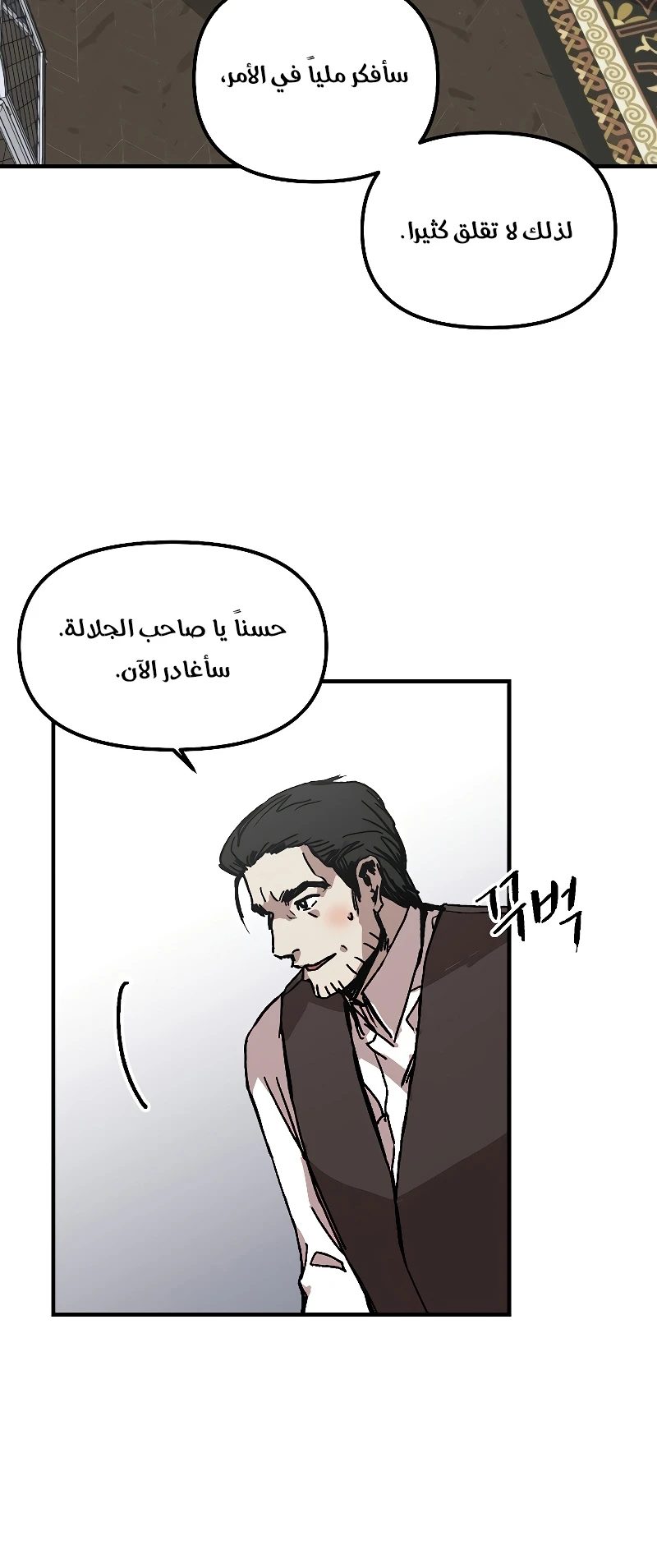 صفحة 6 — Solo Bug Player الفصل 119