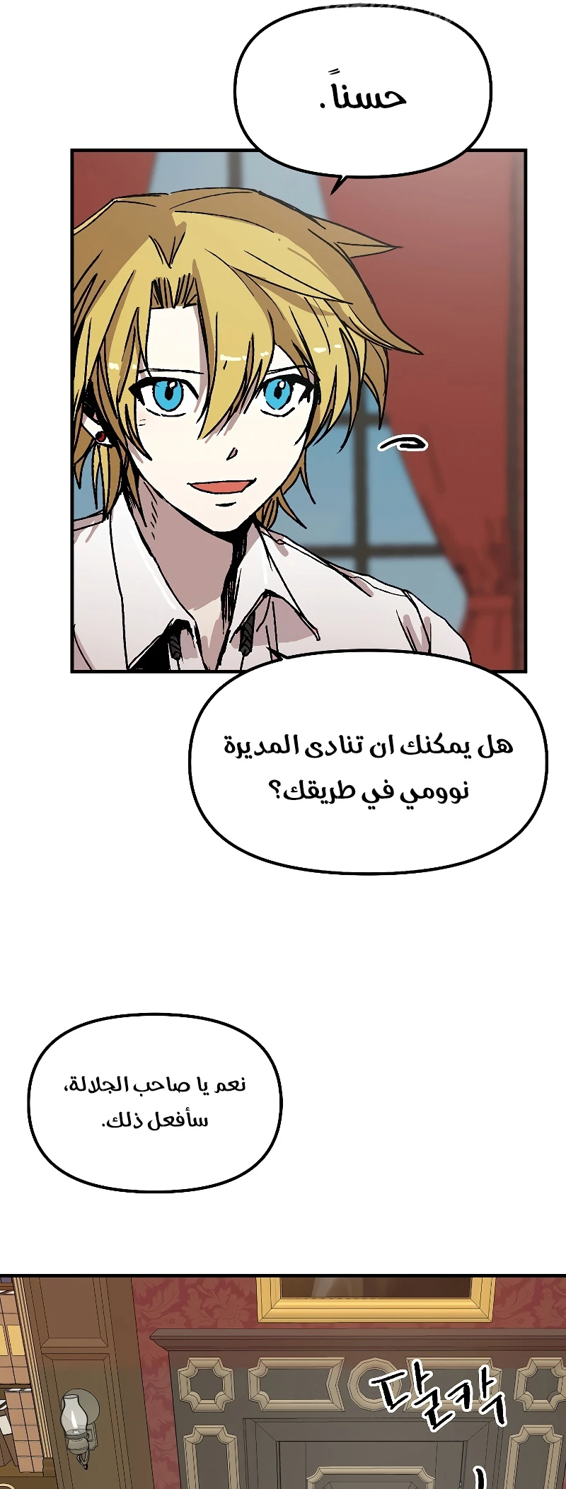 صفحة 7 — Solo Bug Player الفصل 119