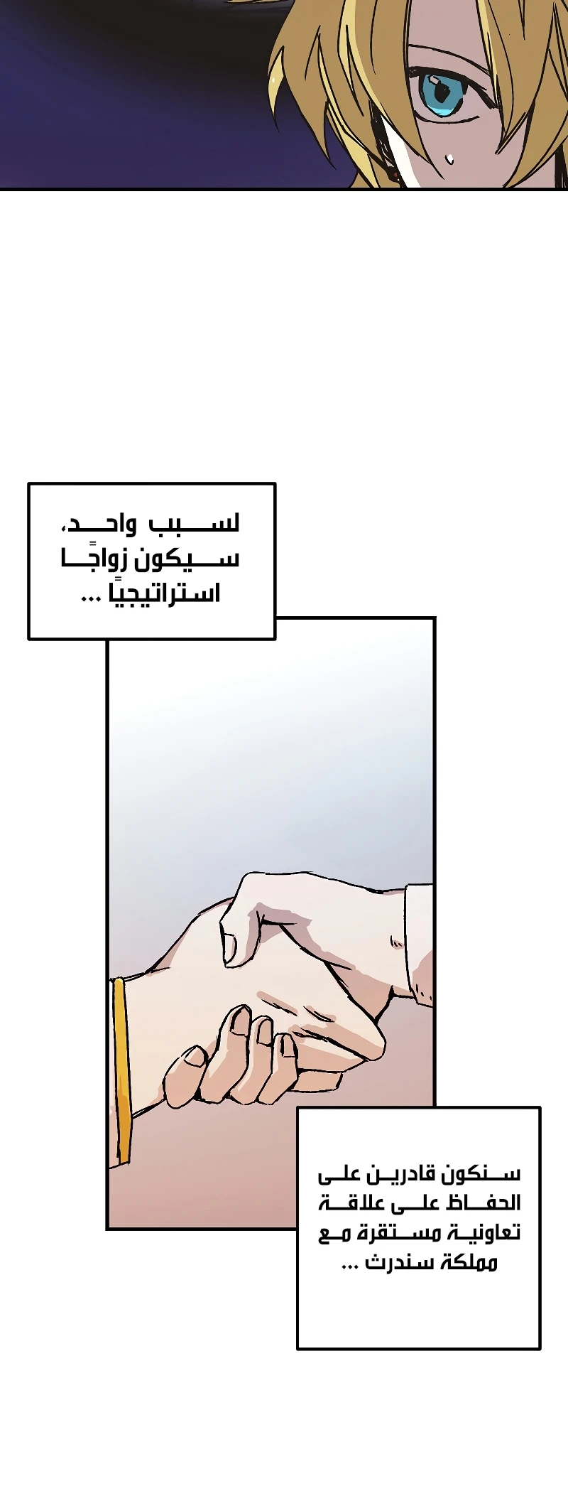 صفحة 10 — Solo Bug Player الفصل 119