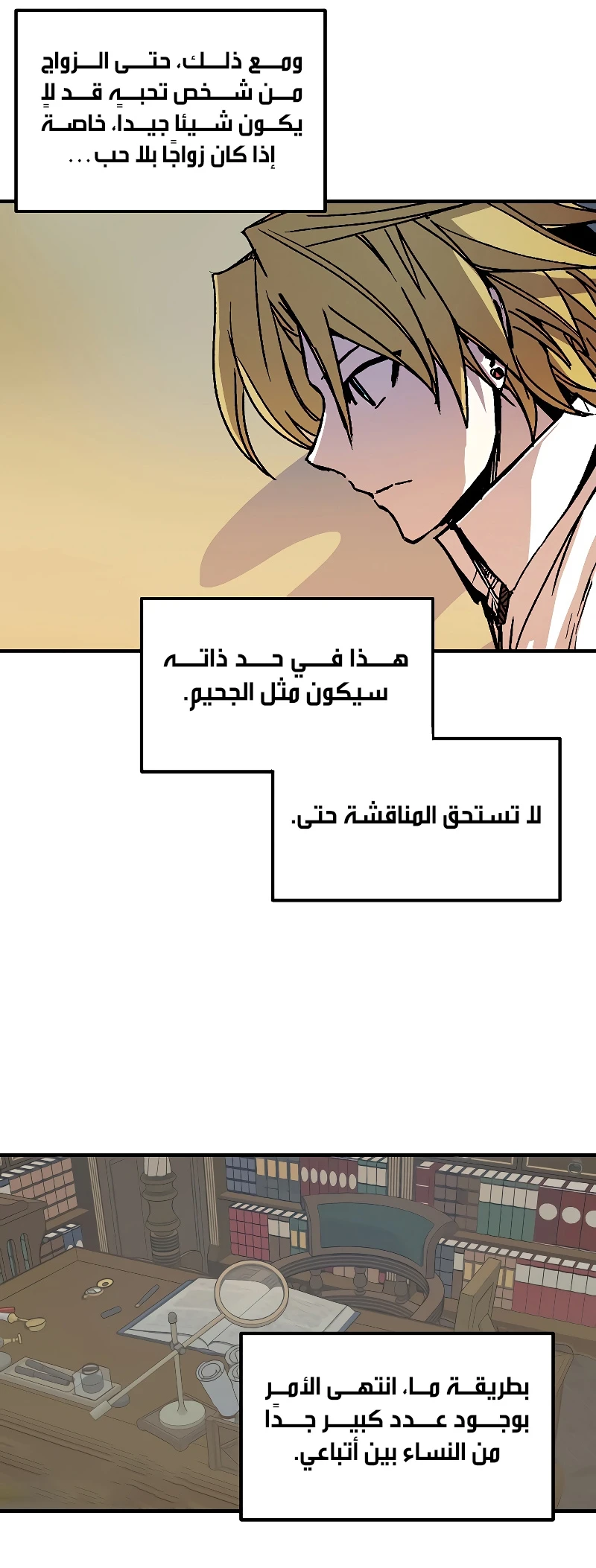 صفحة 11 — Solo Bug Player الفصل 119