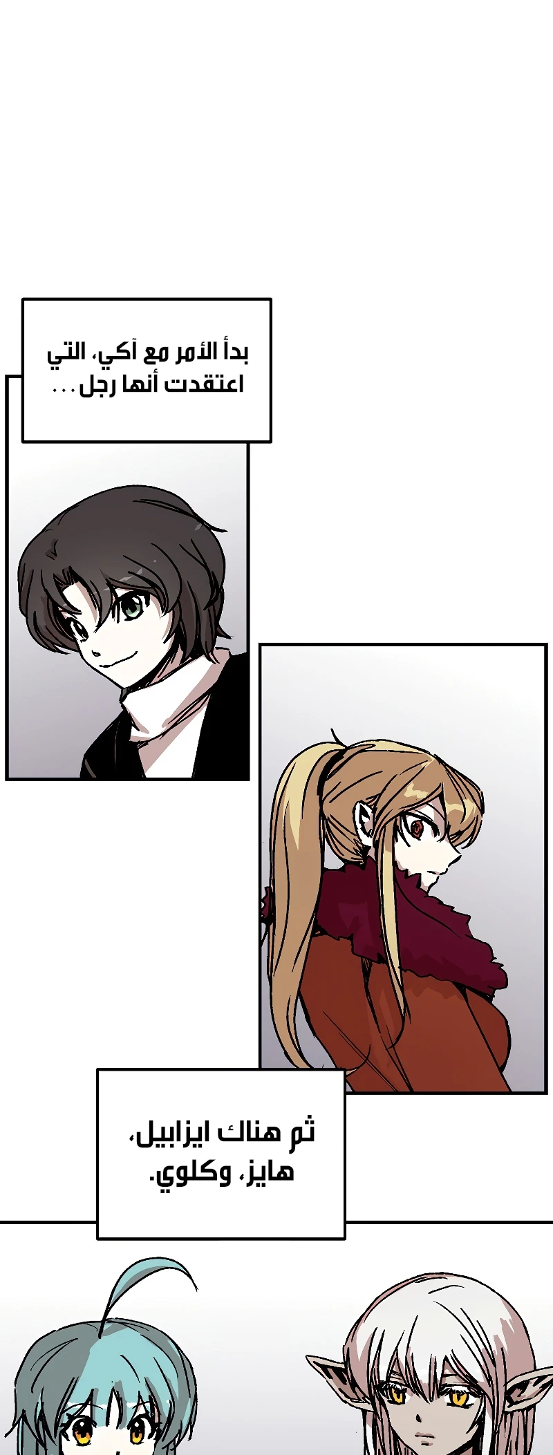 صفحة 12 — Solo Bug Player الفصل 119