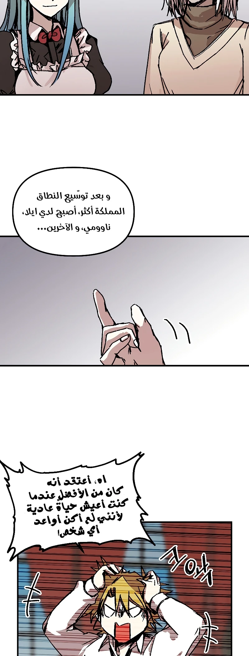 صفحة 13 — Solo Bug Player الفصل 119